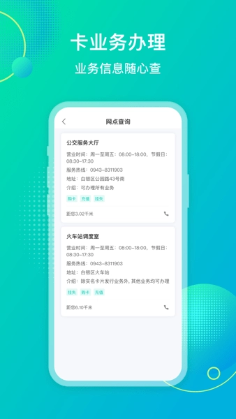 白银公交正版图2