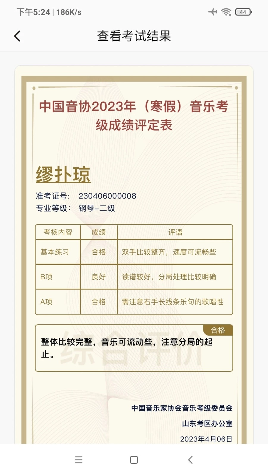 山东音协考级正版图4