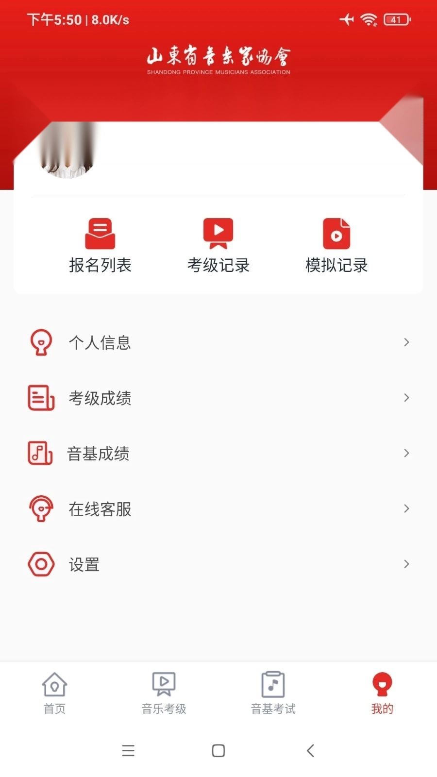 山东音协考级正版图5