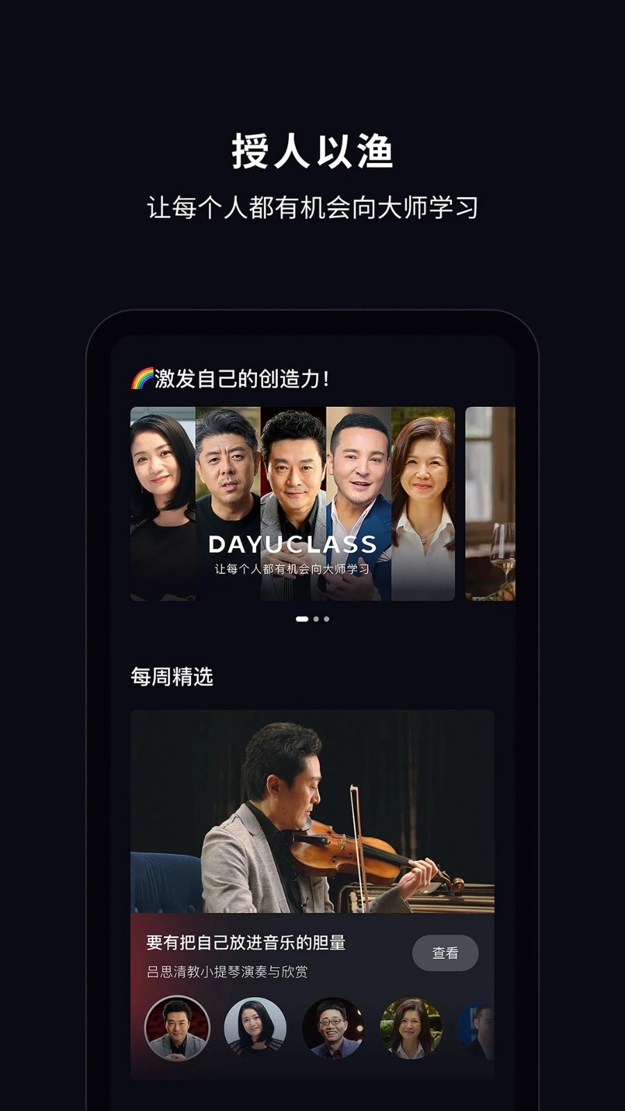 大渔大师课免费原版图4