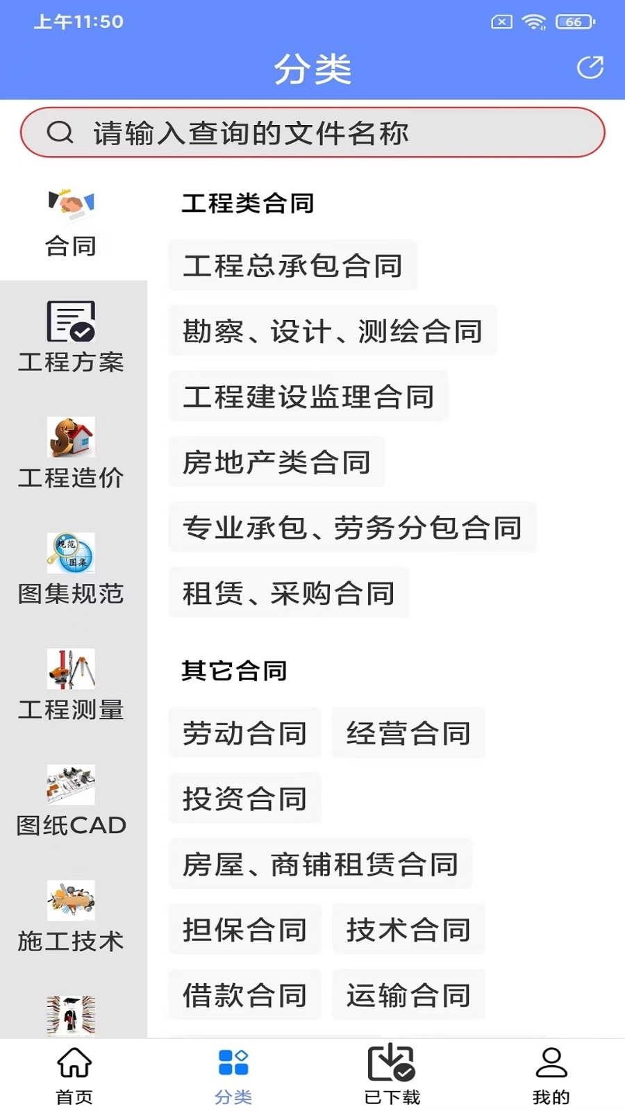 工程随身宝安卓直装版图3