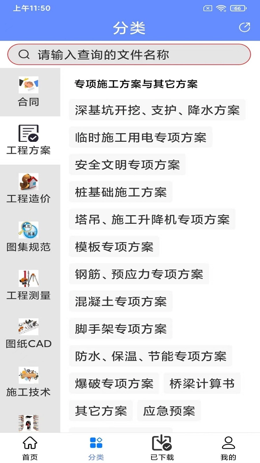 工程随身宝安卓直装版图2