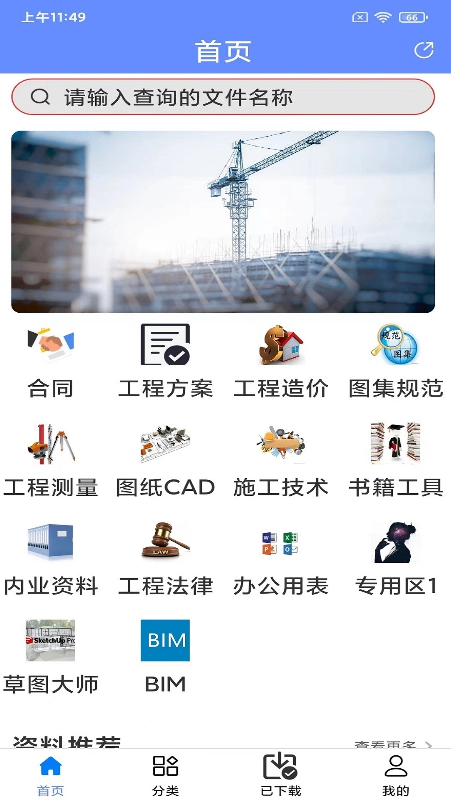 工程随身宝安卓直装版图4