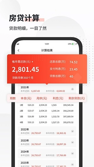 全能语音计算器