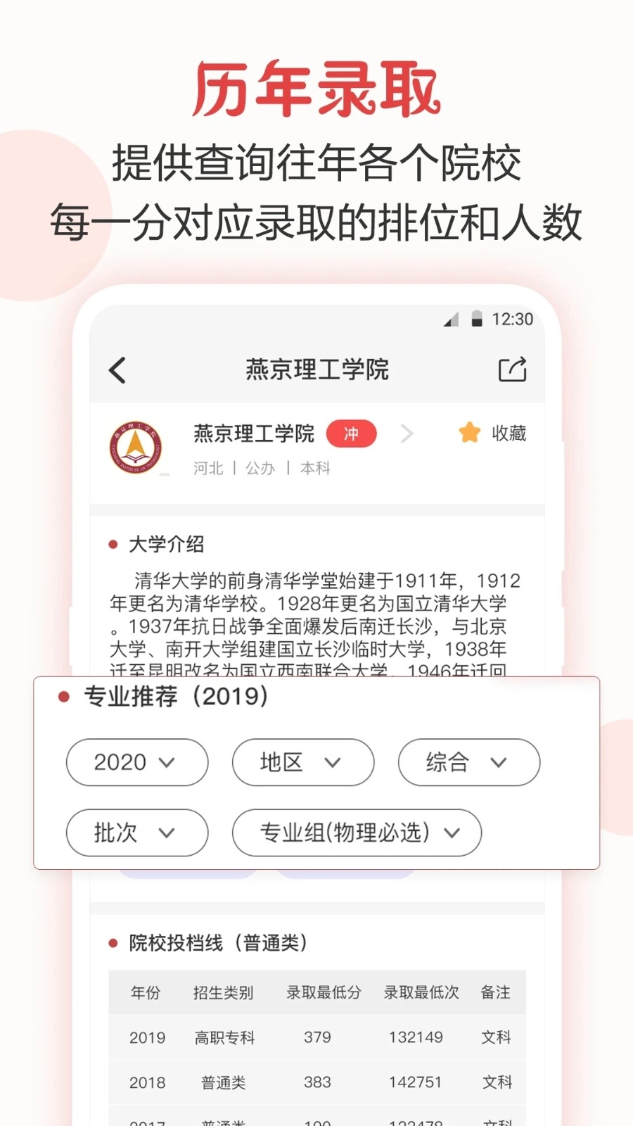 企鹅高考志愿原版图3