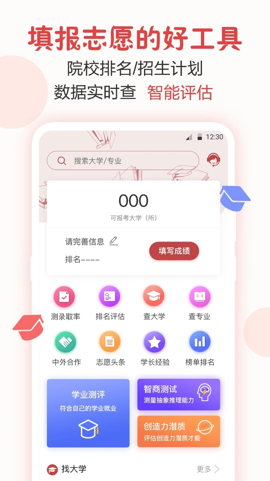 企鹅高考志愿原版图1