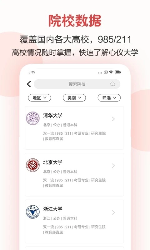企鹅高考志愿原版图2