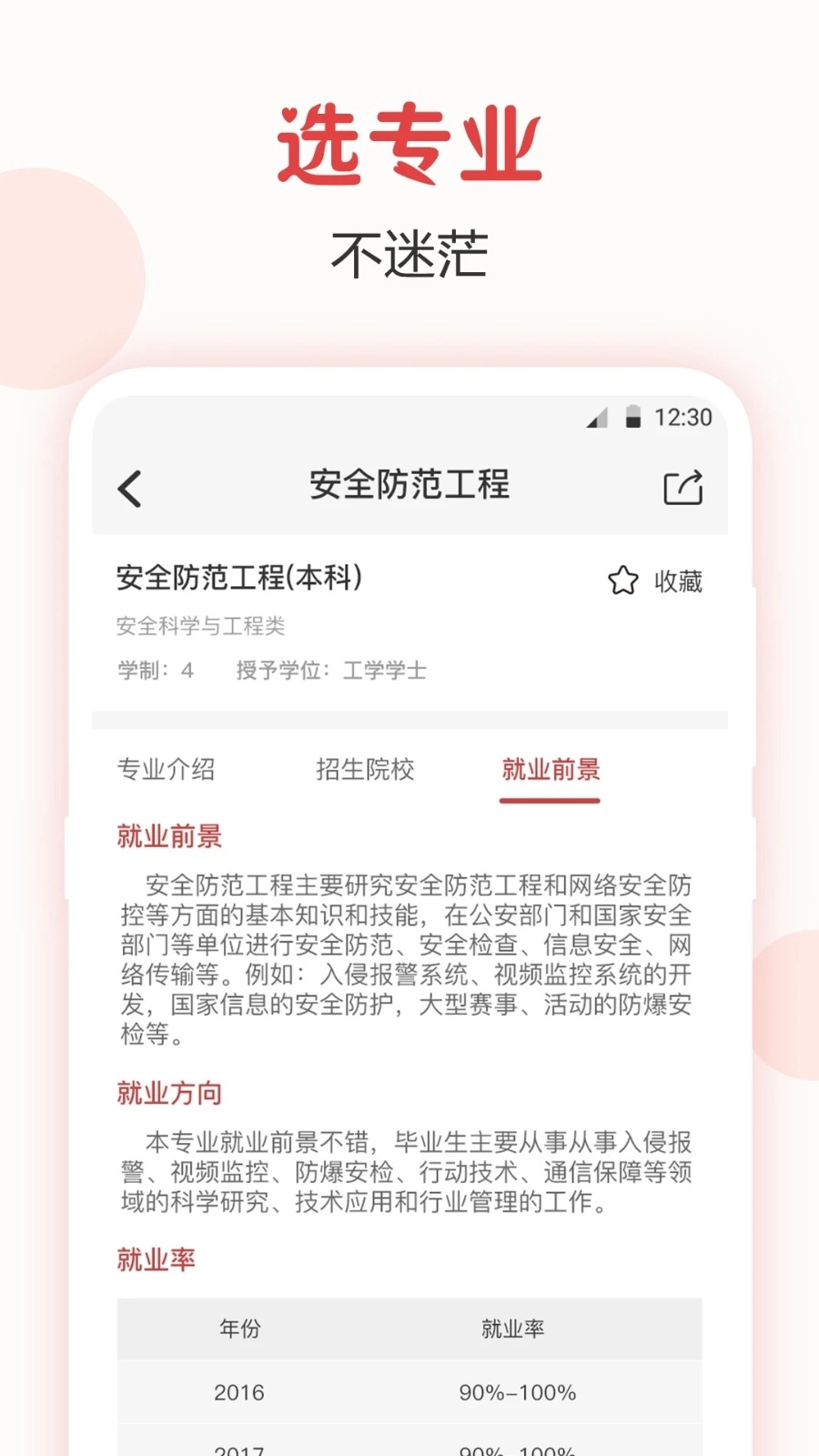 企鹅高考志愿原版图4
