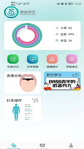 圆道妙医安卓版图3