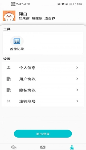 圆道妙医安卓版图1