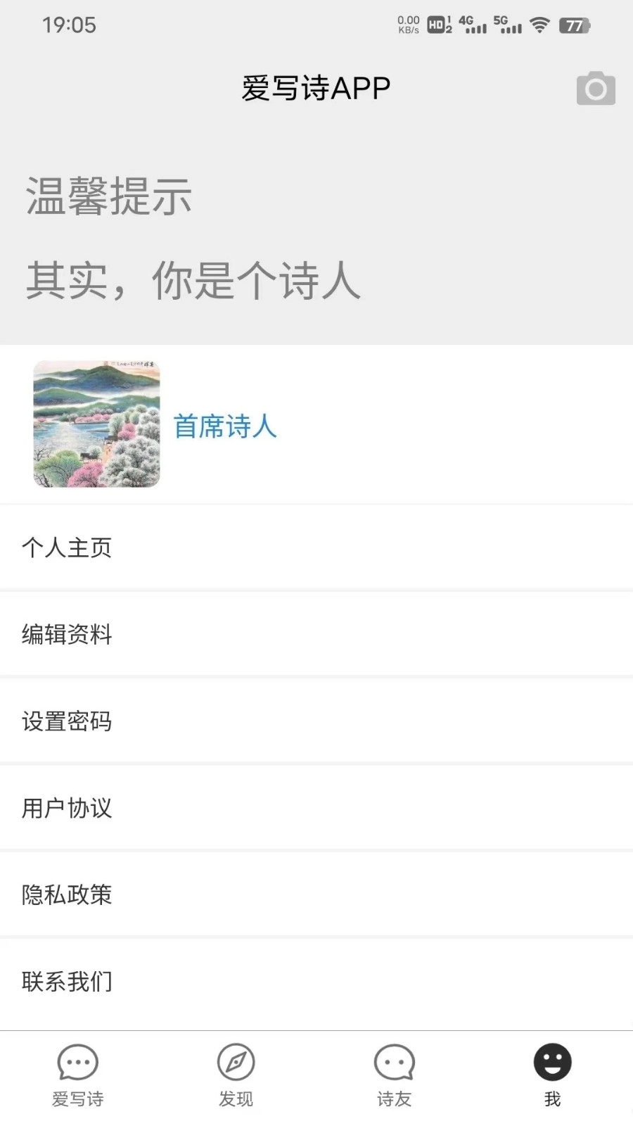 爱写诗免费原版图3