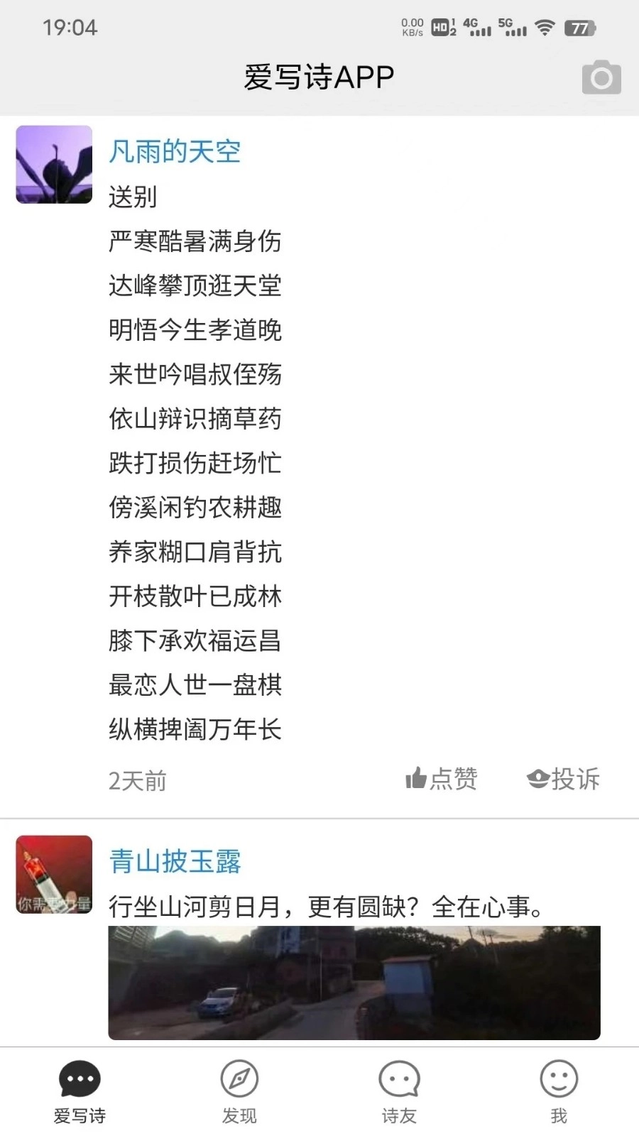 爱写诗免费原版图2