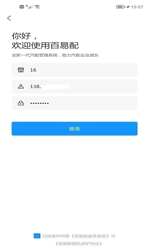 百易配官方正版图1
