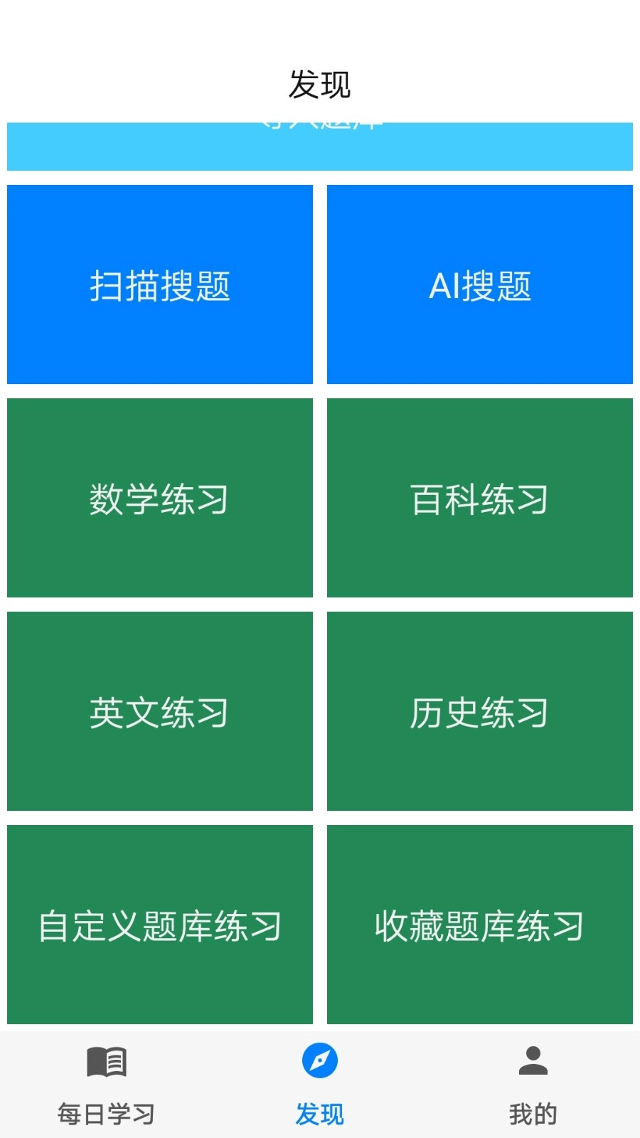 挑战答题助手2026通用版截图2