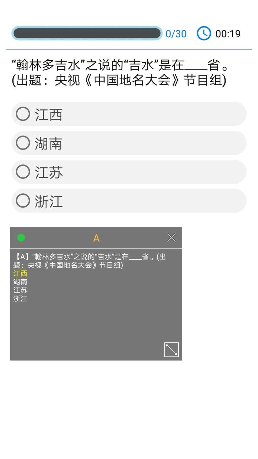 挑战答题助手2026通用版截图4