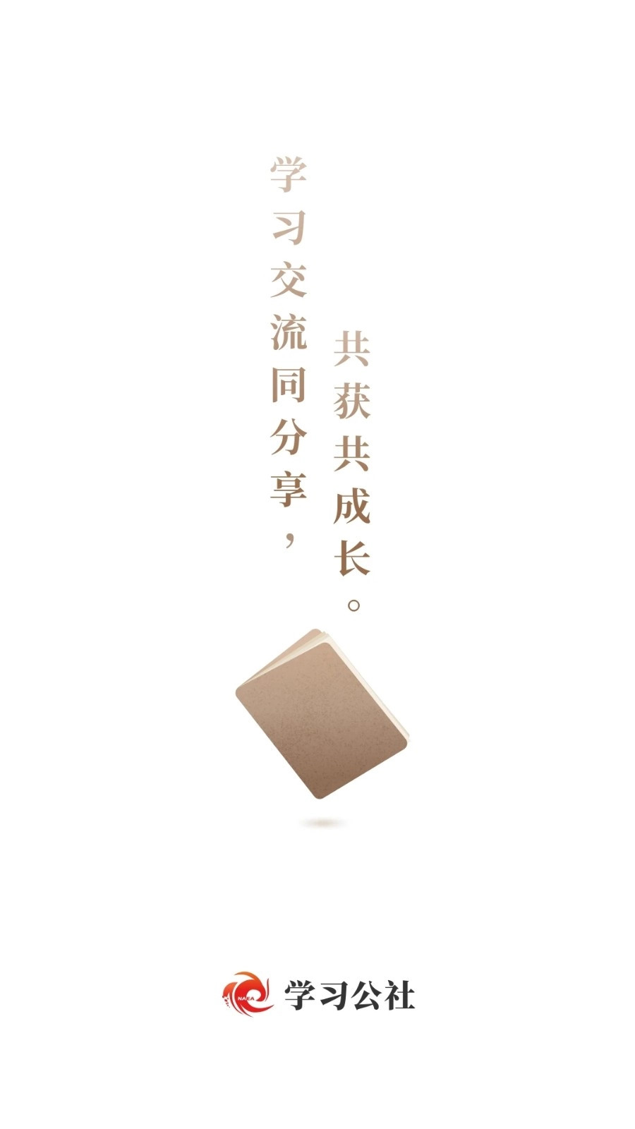 学习公社原版图1
