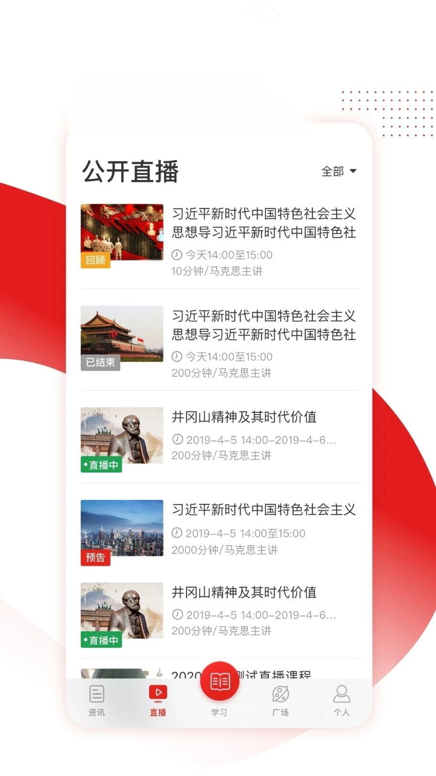 学习公社原版图5