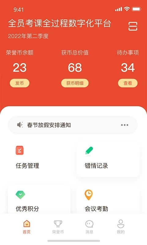 全员考课通用版图2