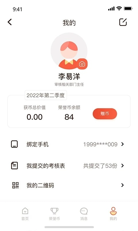 全员考课通用版图4