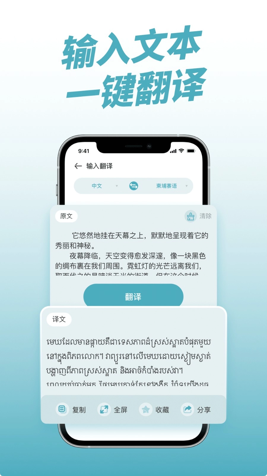 柬埔寨翻译最新免费版图1