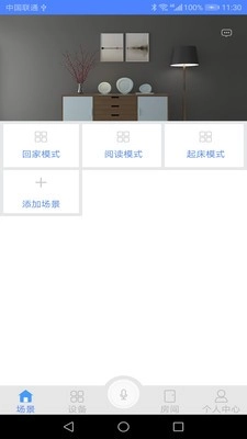 物芯智能免费版图4