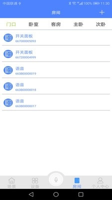 物芯智能免费版图2