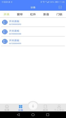 物芯智能免费版图3