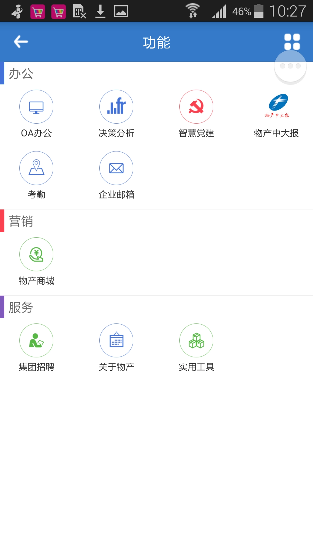 物产中大官方最新版图1