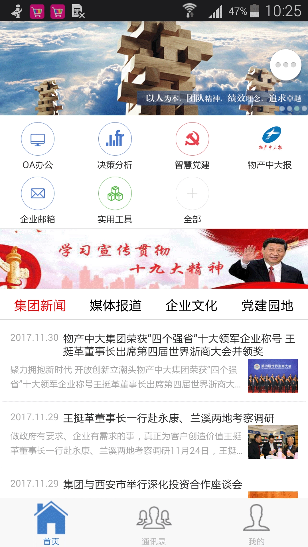 物产中大官方最新版图5