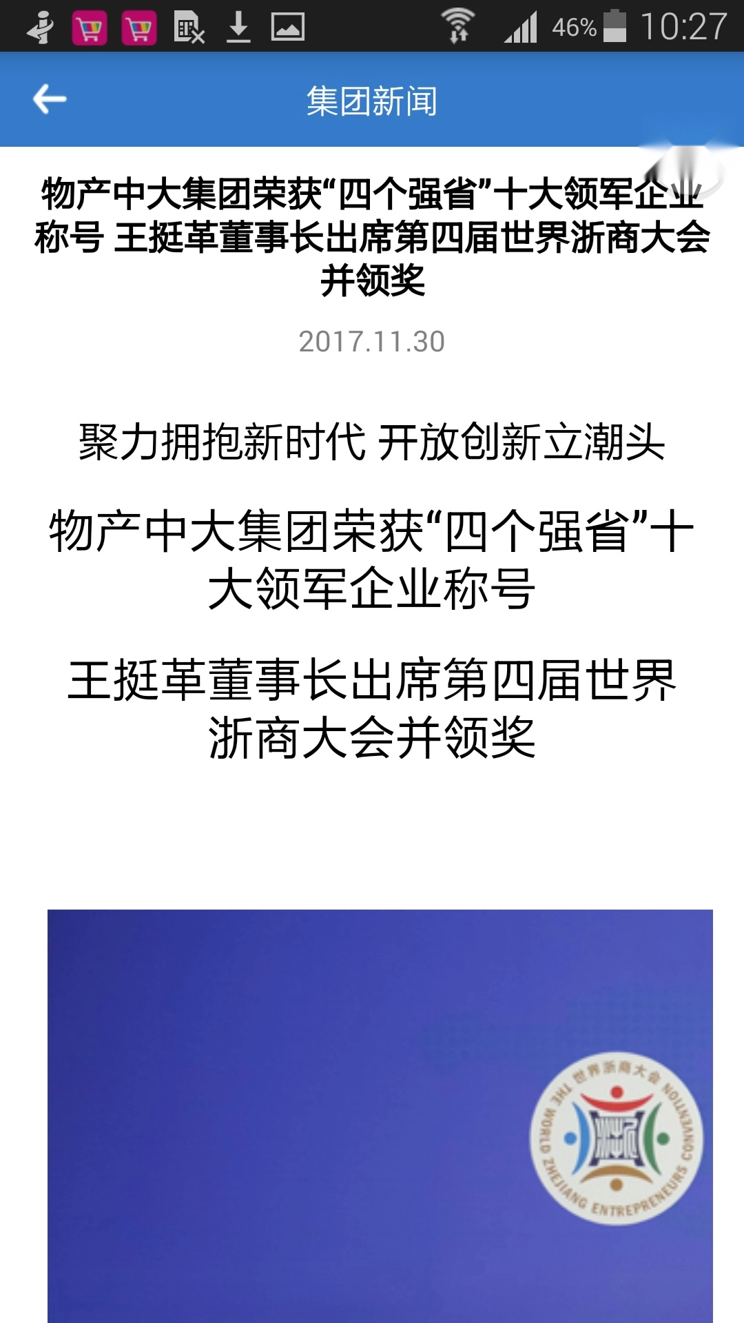 物产中大官方最新版图4