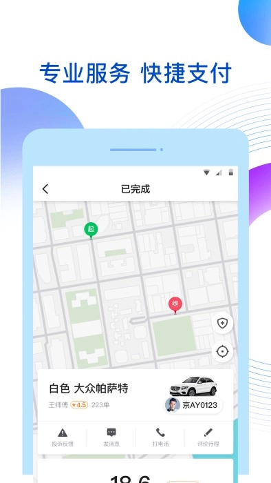 雷利出行最新版图3