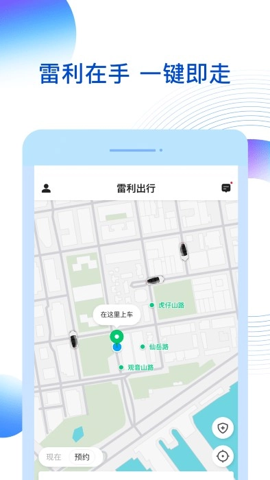 雷利出行最新版图4