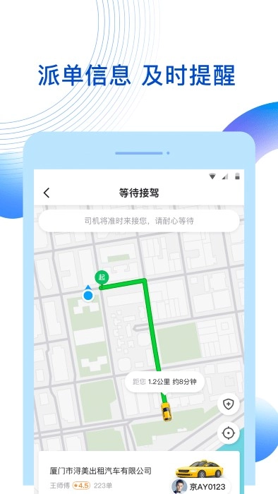 雷利出行最新版图1