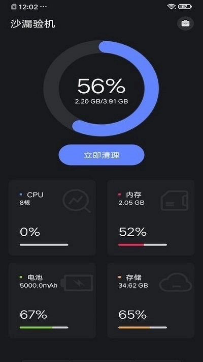 沙漏验机安卓直装版图3