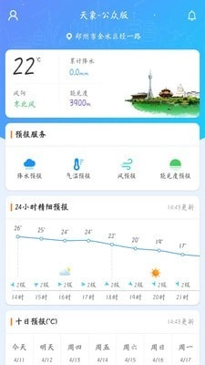 河南天象截图3