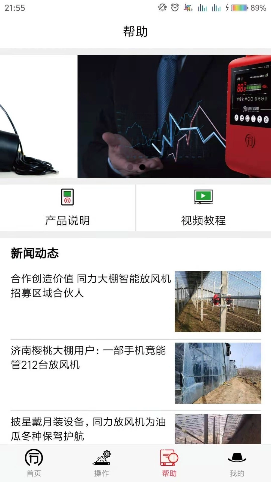 同力放风机免费版图4