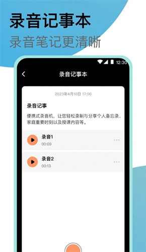 老头录音机安卓版图1