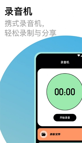 老头录音机安卓版图2