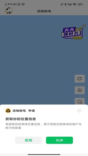 途柚换电官方版图1