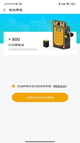 途柚换电官方版图2