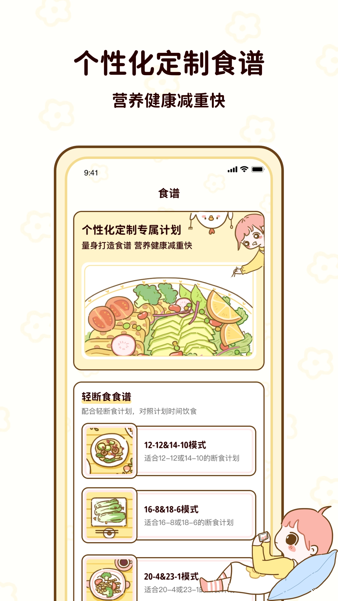 减脂食谱图3