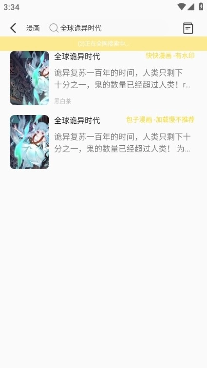 包子漫画2026官方正版图4