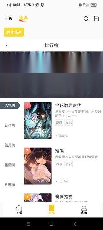 包子漫画2026官方正版图1