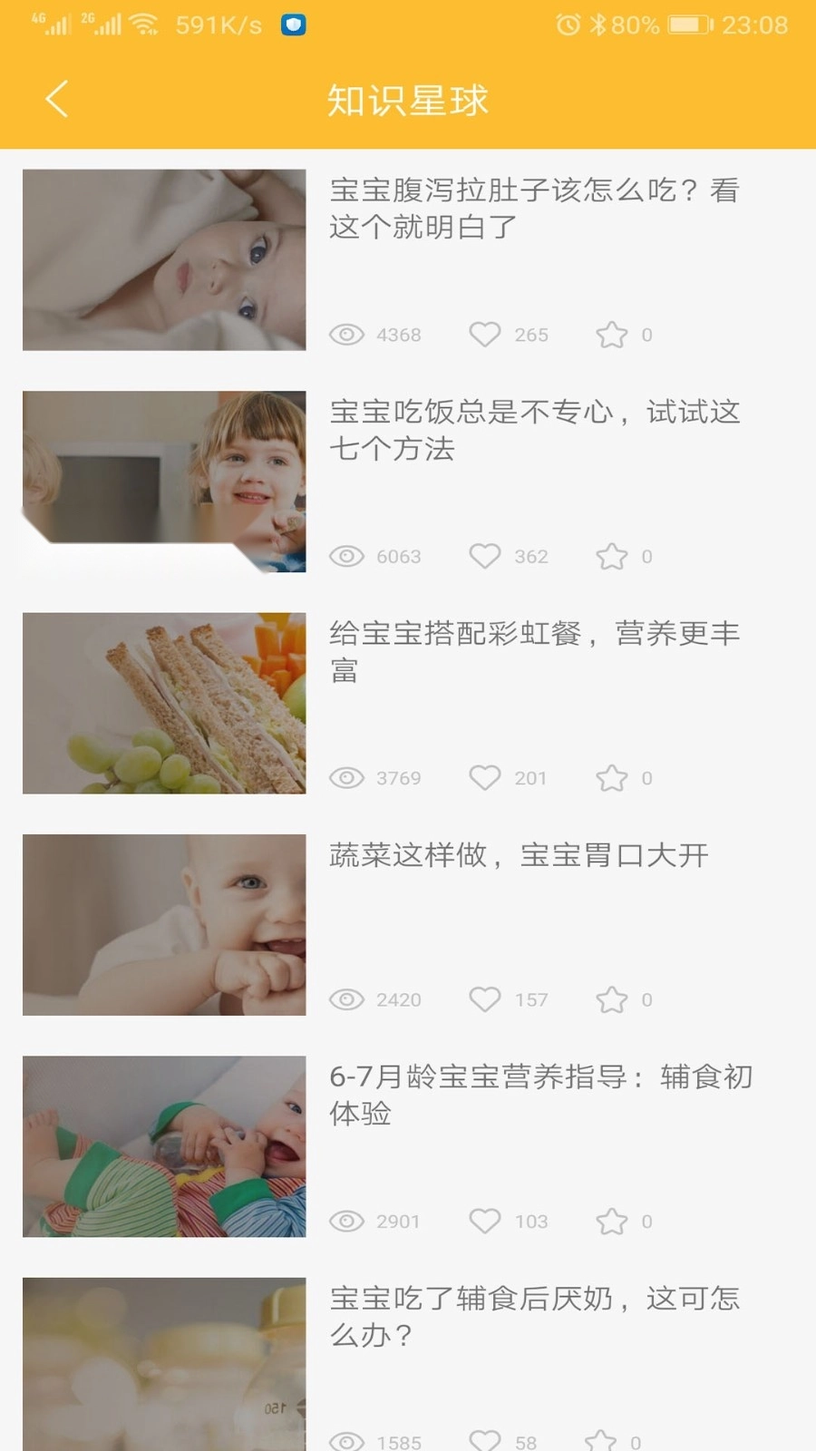 好宝宝辅食安卓免费版图4