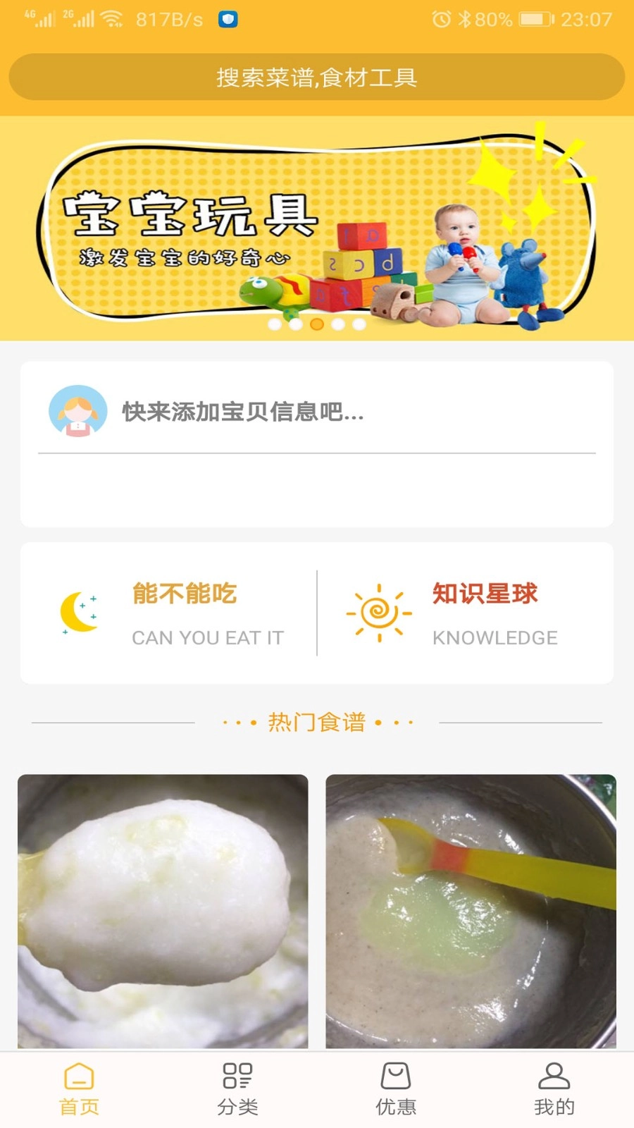 好宝宝辅食安卓免费版图1