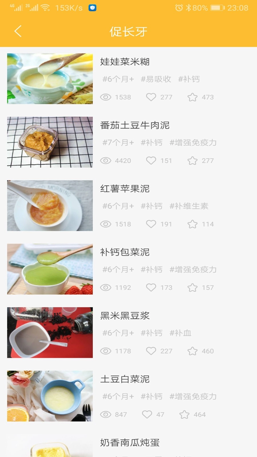 好宝宝辅食安卓免费版图2