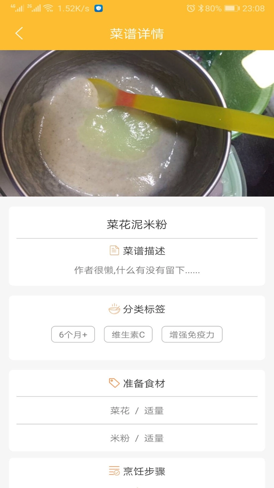 好宝宝辅食安卓免费版图5