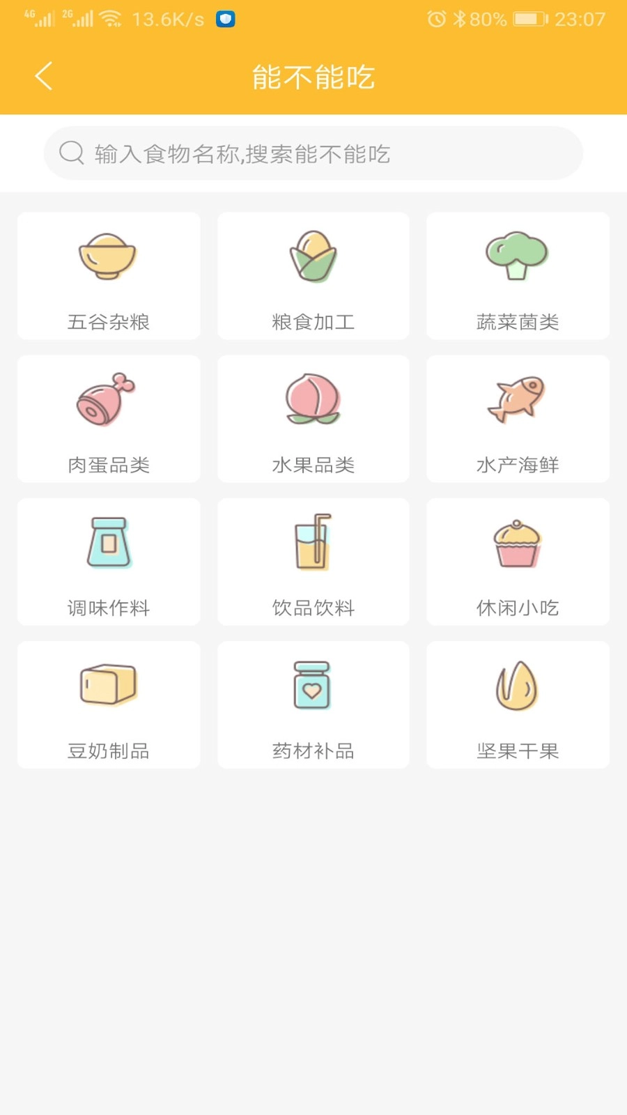 好宝宝辅食安卓免费版图3