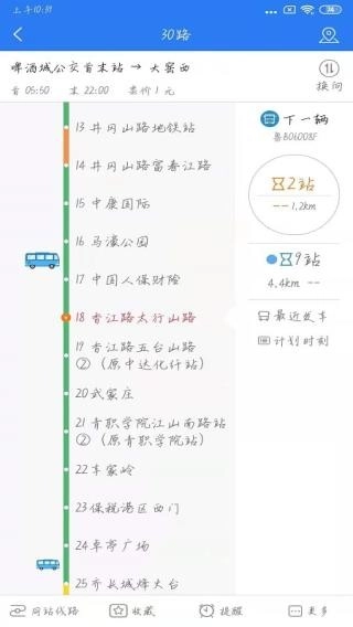 西海岸公交e行官方正版图5