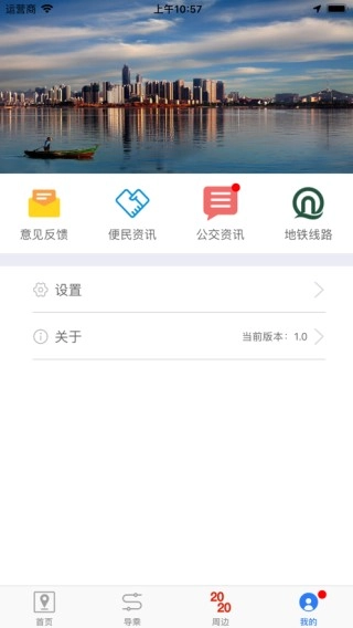 西海岸公交e行官方正版图4